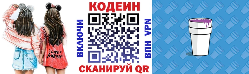 Кодеин Purple Drank Багратионовск